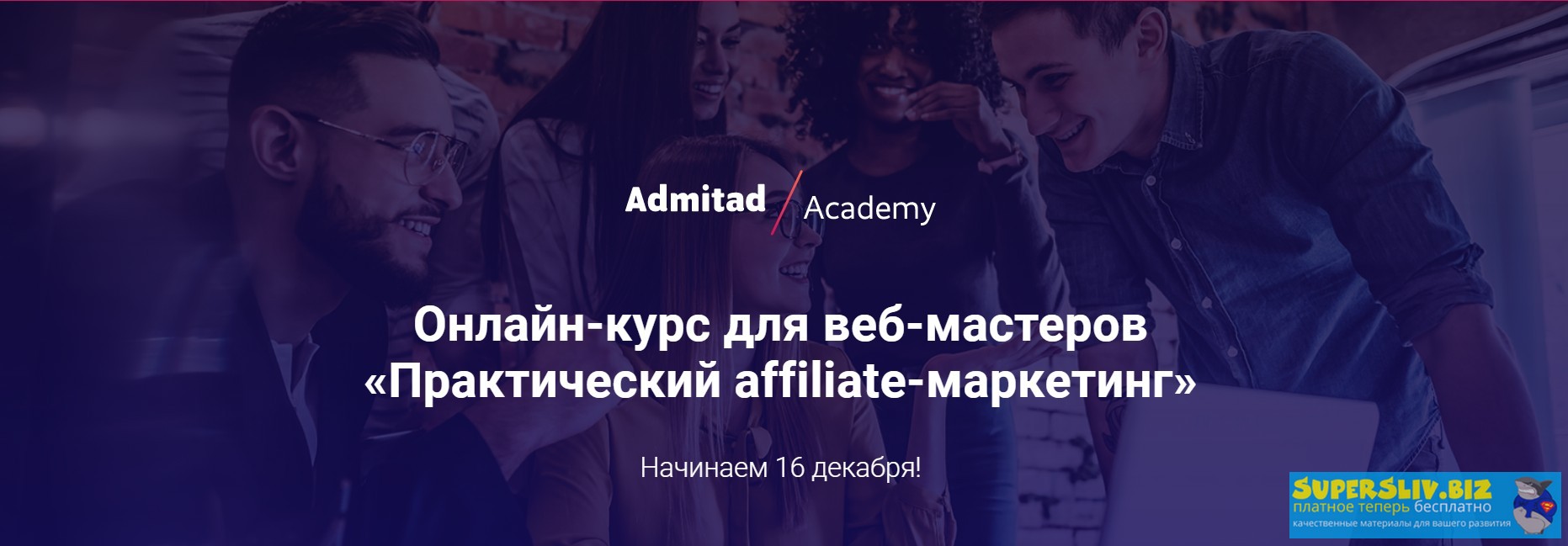 [Admitad] Практический affiliate-маркетинг. Блок А_0.jpg
